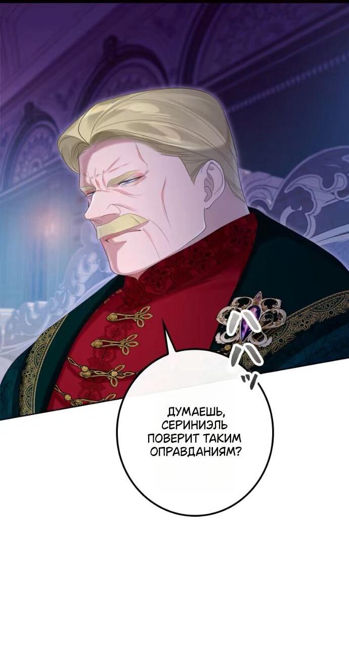 Манга Счастливый конец наступит после мести. - Глава 25 Страница 27