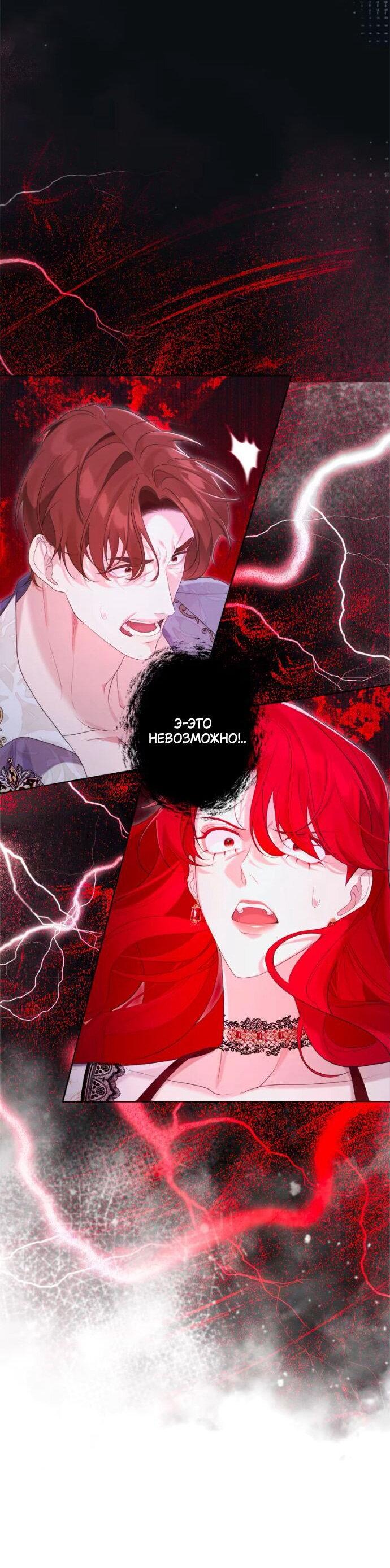 Манга Счастливый конец наступит после мести. - Глава 25 Страница 22