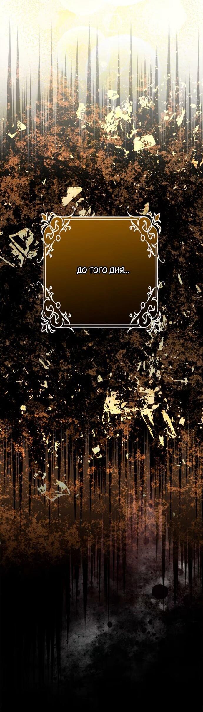 Манга Счастливый конец наступит после мести. - Глава 25 Страница 57