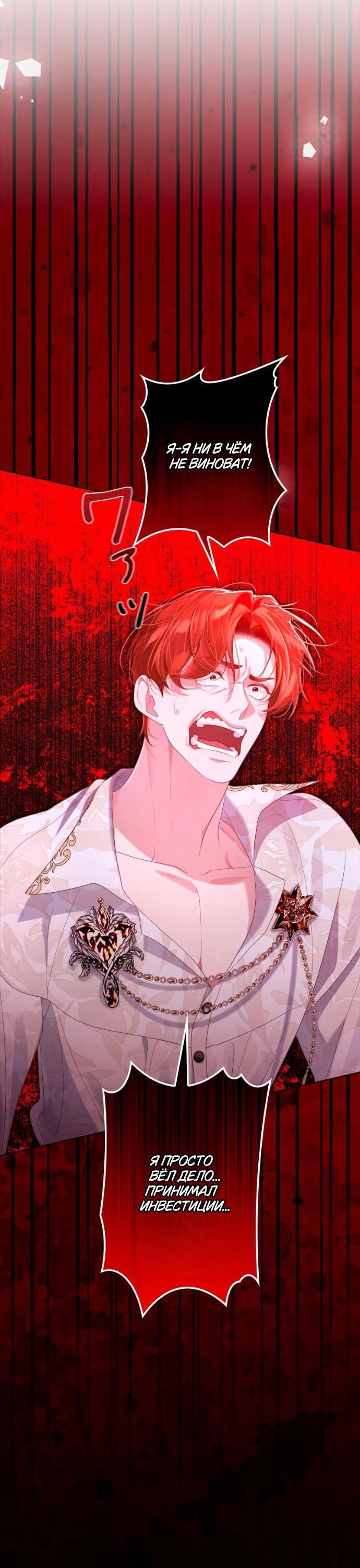 Манга Счастливый конец наступит после мести. - Глава 25 Страница 26