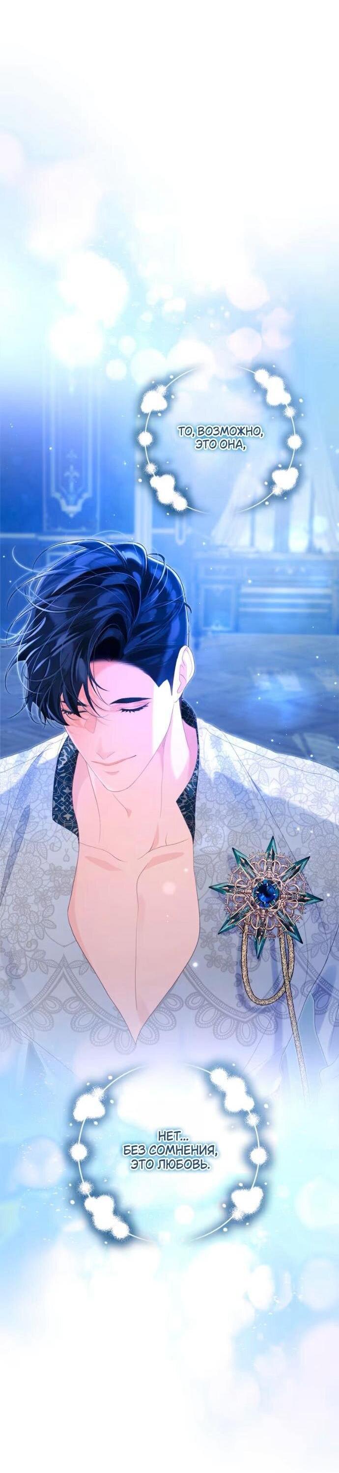 Манга Счастливый конец наступит после мести. - Глава 25 Страница 6