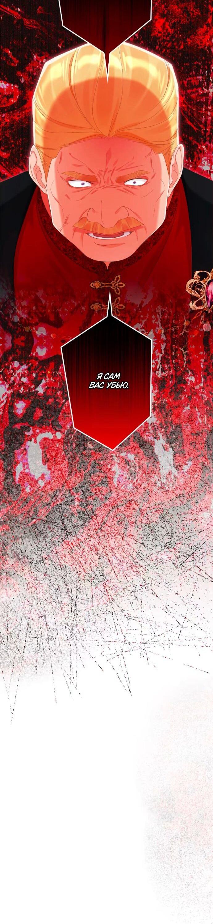 Манга Счастливый конец наступит после мести. - Глава 25 Страница 36