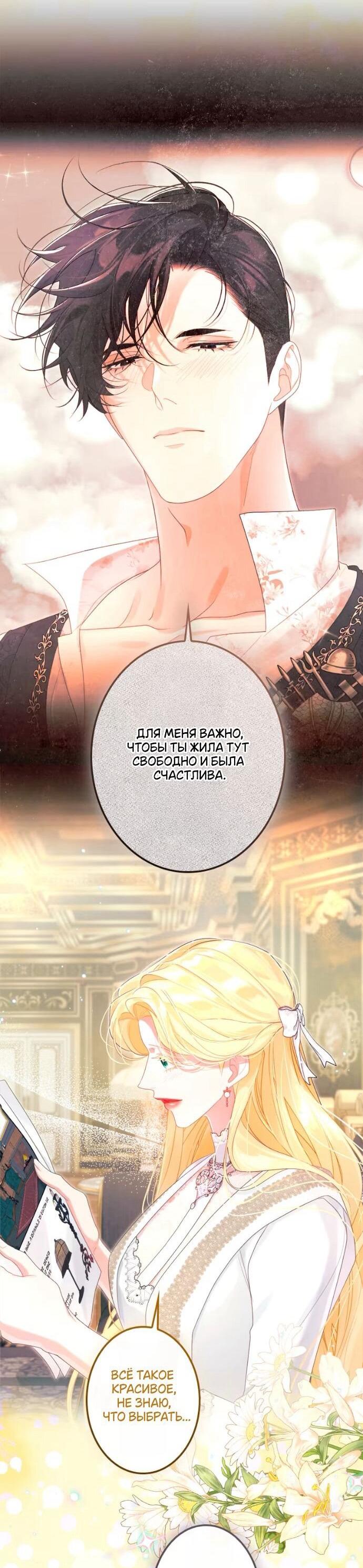 Манга Счастливый конец наступит после мести. - Глава 25 Страница 52