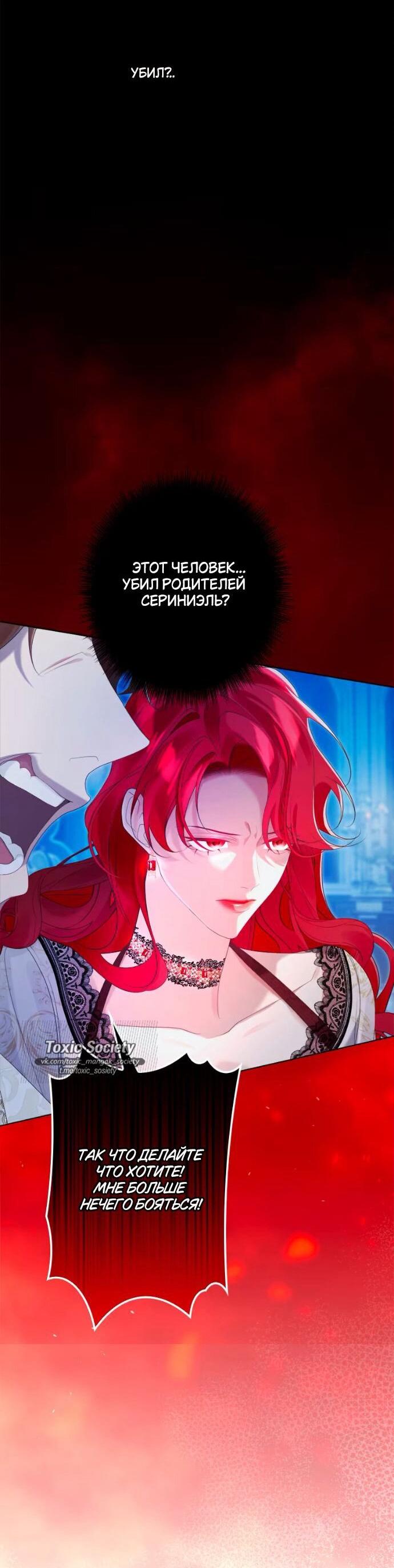 Манга Счастливый конец наступит после мести. - Глава 25 Страница 17