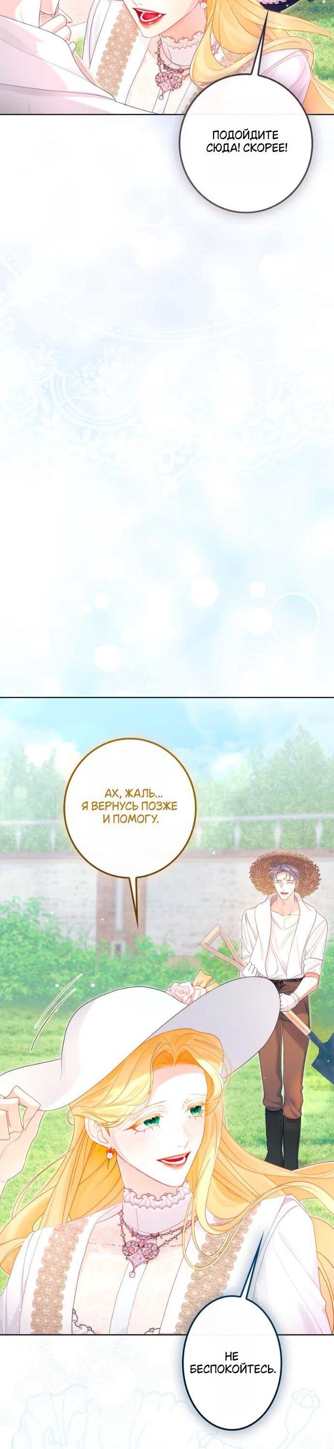 Манга Счастливый конец наступит после мести. - Глава 25 Страница 47