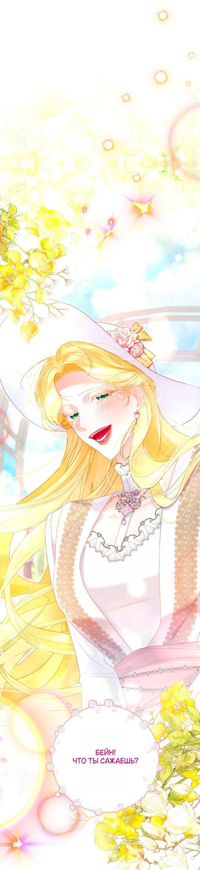 Манга Счастливый конец наступит после мести. - Глава 25 Страница 44