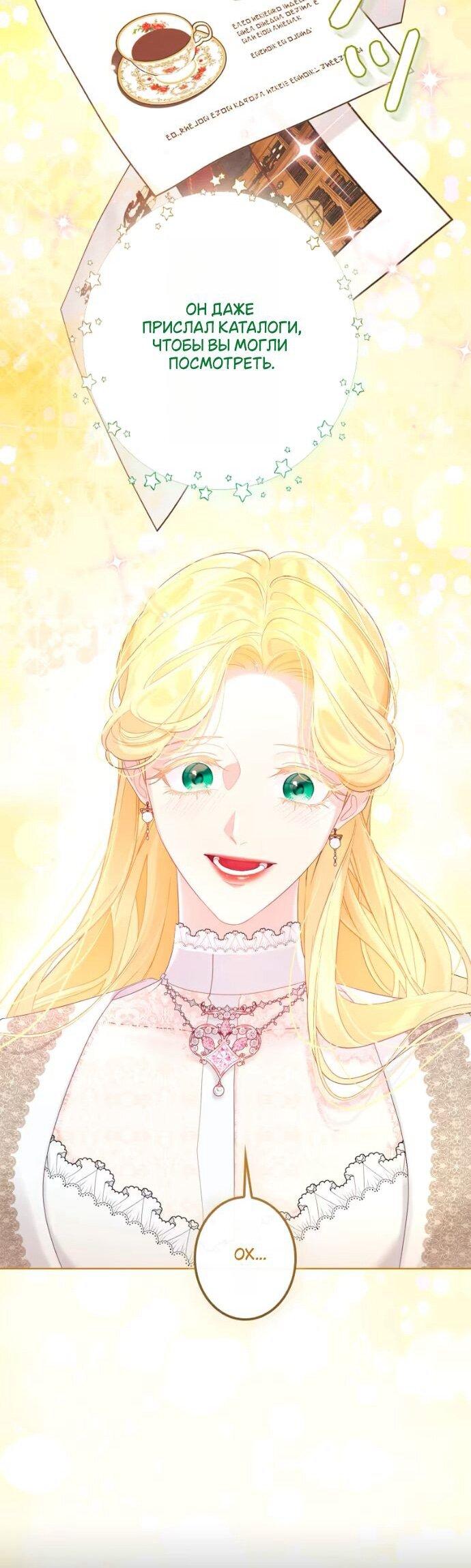 Манга Счастливый конец наступит после мести. - Глава 25 Страница 51