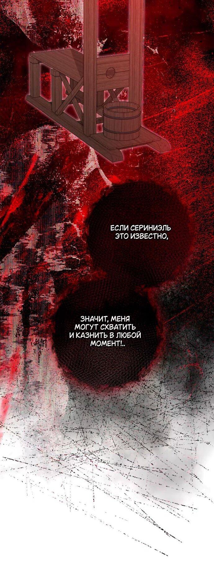 Манга Счастливый конец наступит после мести. - Глава 25 Страница 24