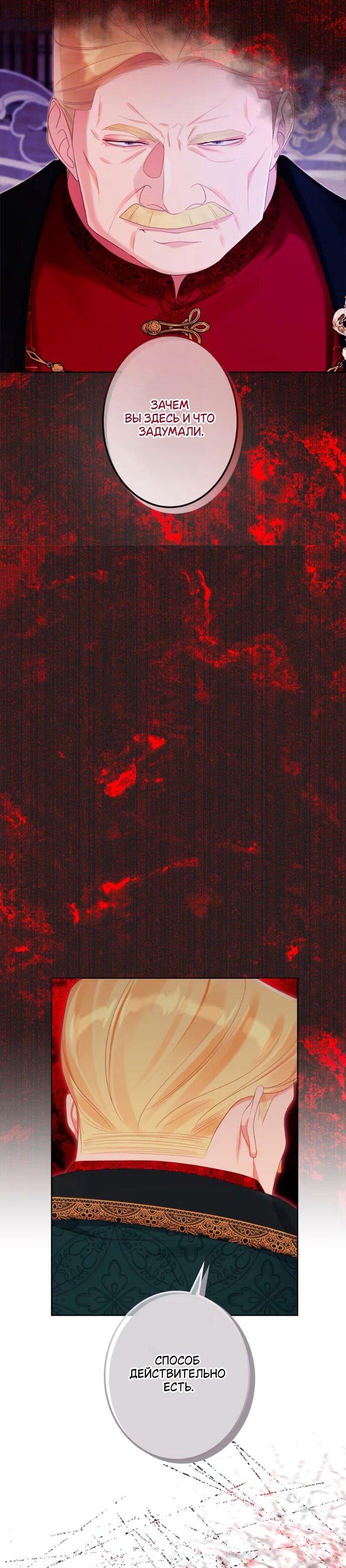 Манга Счастливый конец наступит после мести. - Глава 25 Страница 33