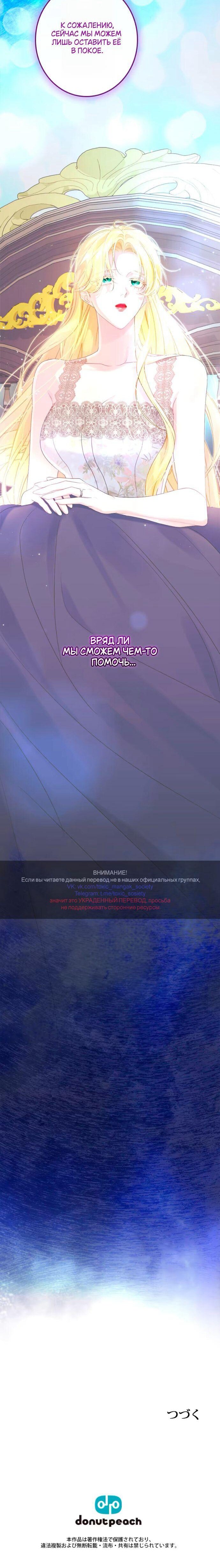 Манга Счастливый конец наступит после мести. - Глава 25 Страница 68