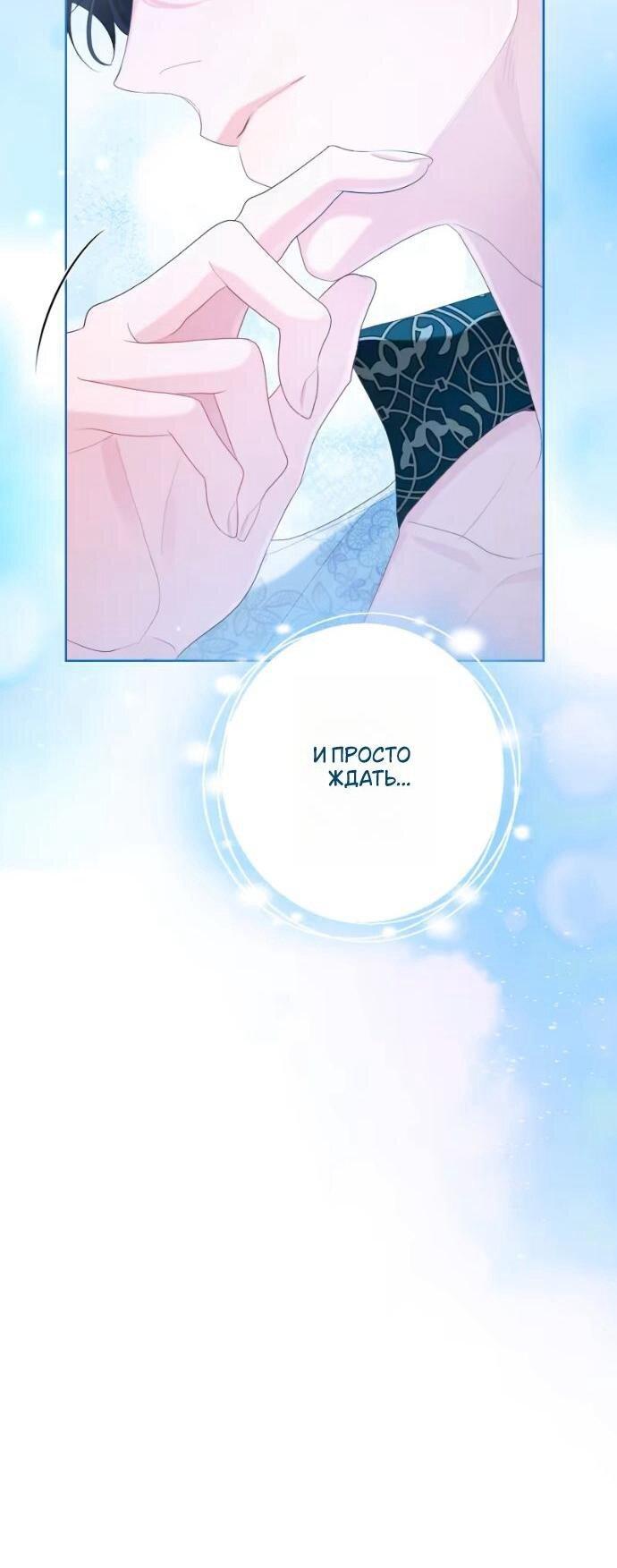 Манга Счастливый конец наступит после мести. - Глава 25 Страница 5