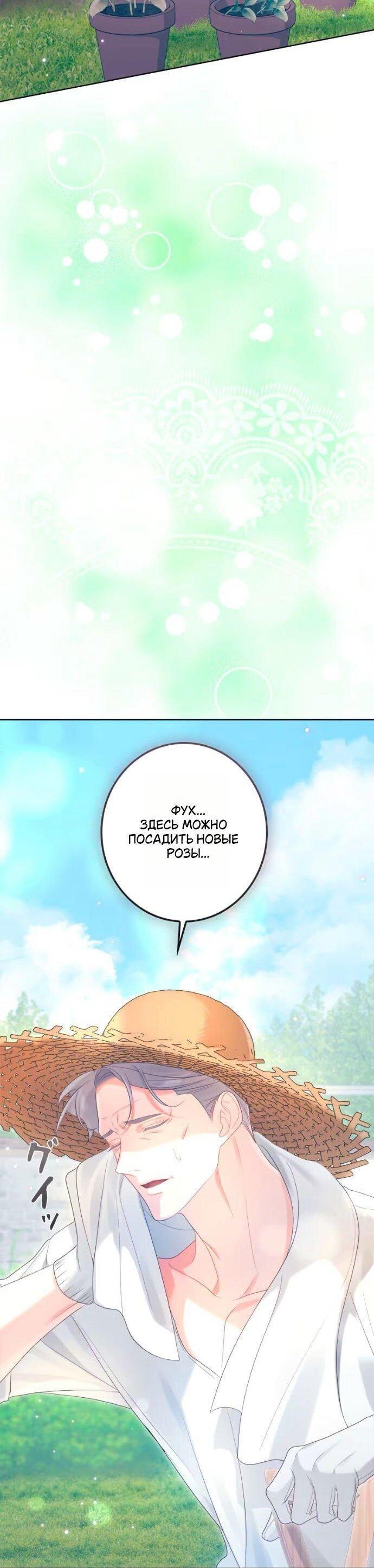 Манга Счастливый конец наступит после мести. - Глава 25 Страница 39