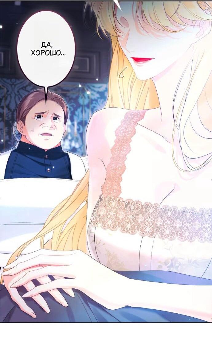 Манга Счастливый конец наступит после мести. - Глава 25 Страница 61