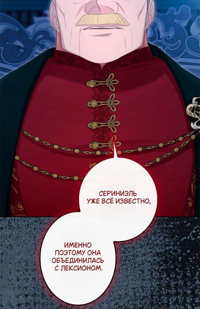 Манга Счастливый конец наступит после мести. - Глава 25 Страница 19