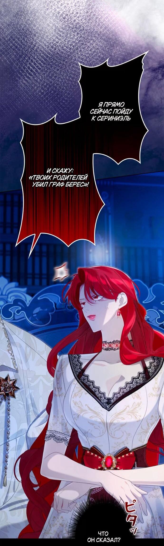 Манга Счастливый конец наступит после мести. - Глава 25 Страница 16