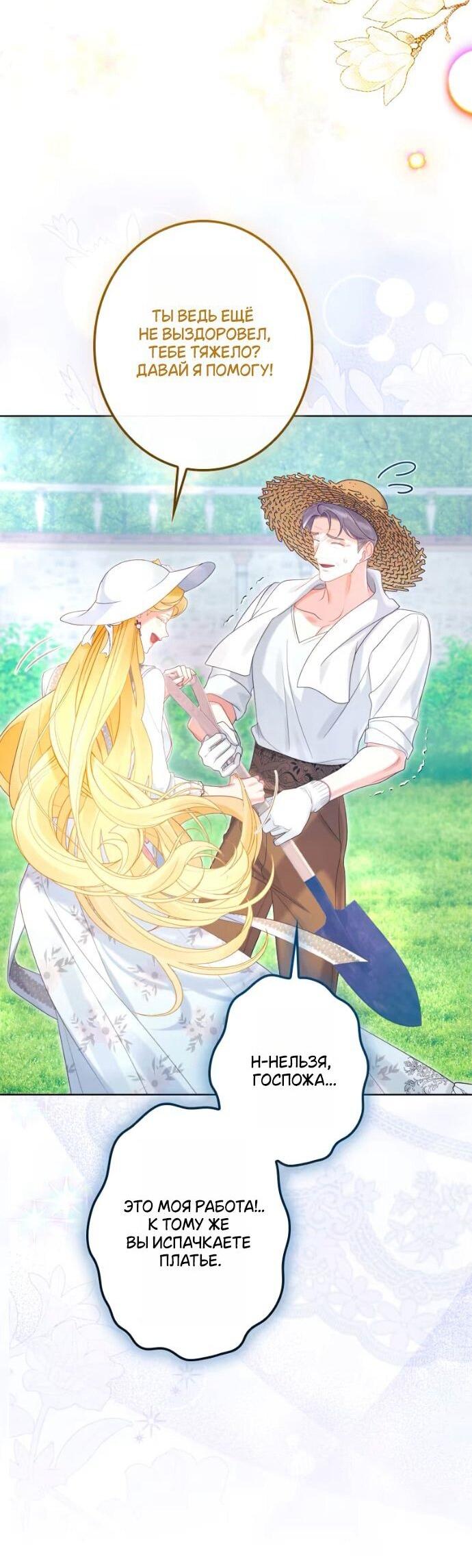 Манга Счастливый конец наступит после мести. - Глава 25 Страница 45