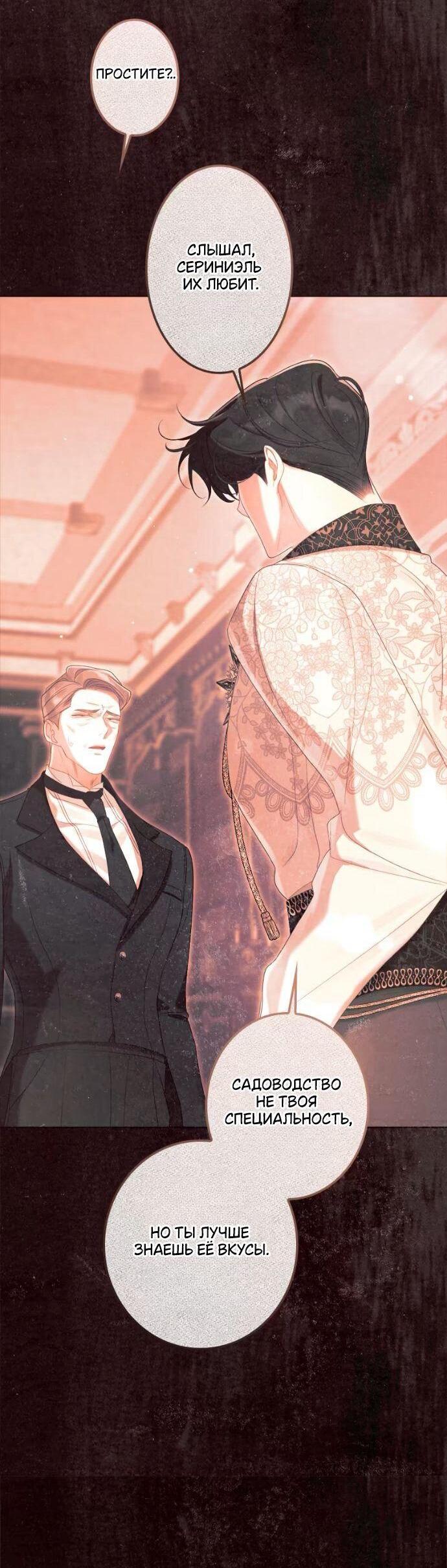 Манга Счастливый конец наступит после мести. - Глава 25 Страница 41