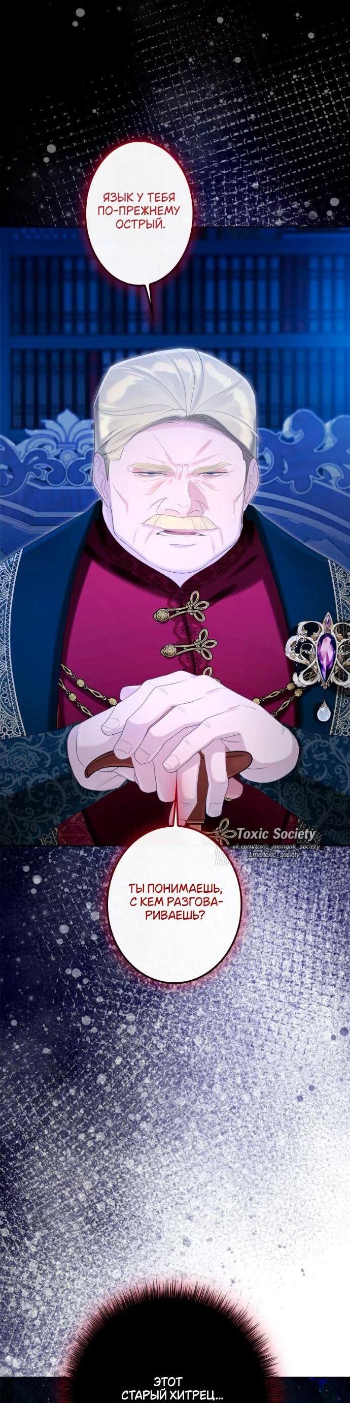 Манга Счастливый конец наступит после мести. - Глава 25 Страница 10