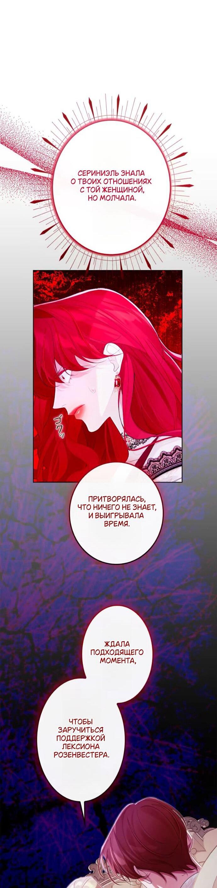 Манга Счастливый конец наступит после мести. - Глава 25 Страница 28