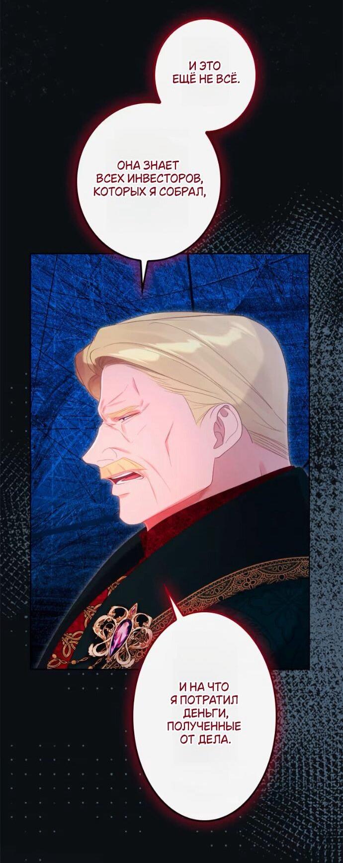 Манга Счастливый конец наступит после мести. - Глава 25 Страница 21