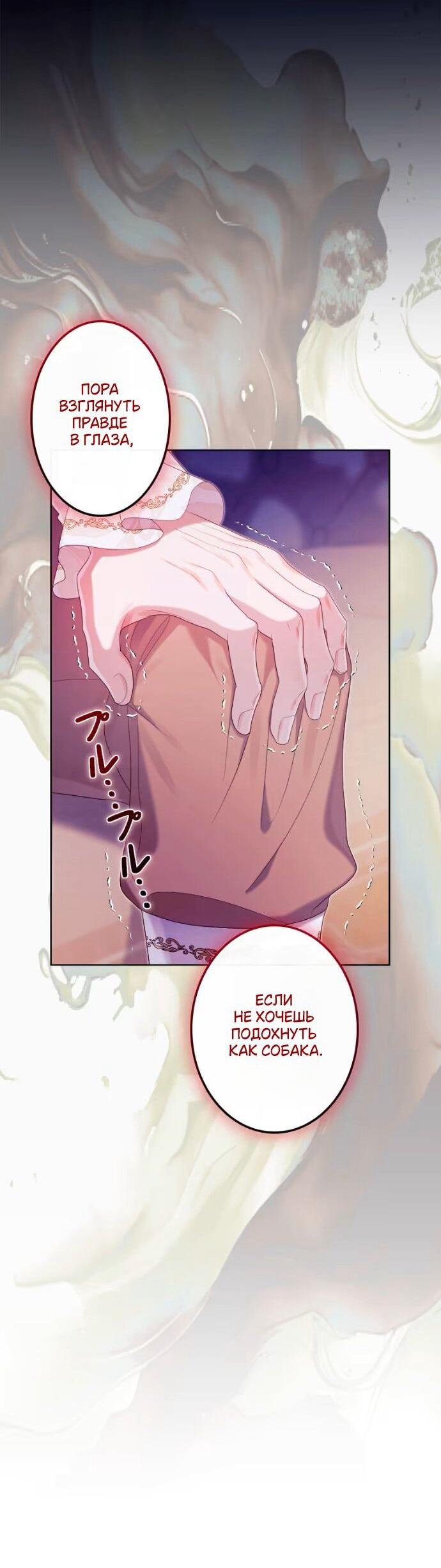 Манга Счастливый конец наступит после мести. - Глава 25 Страница 30