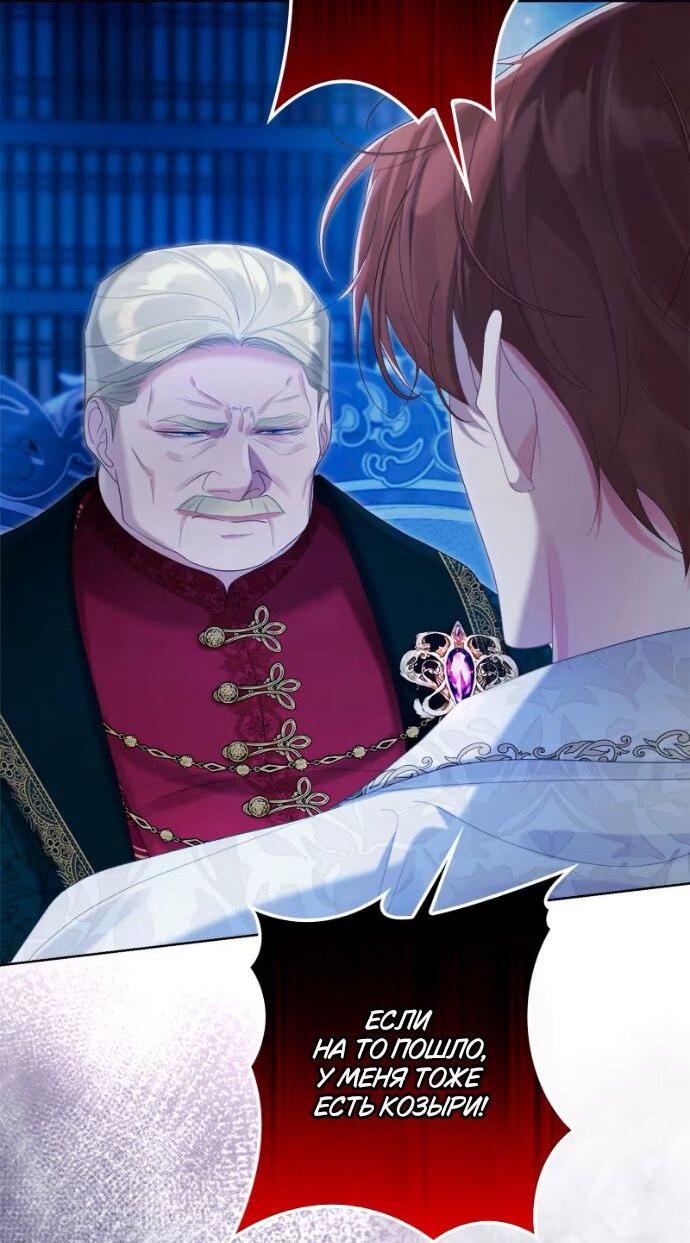 Манга Счастливый конец наступит после мести. - Глава 25 Страница 15