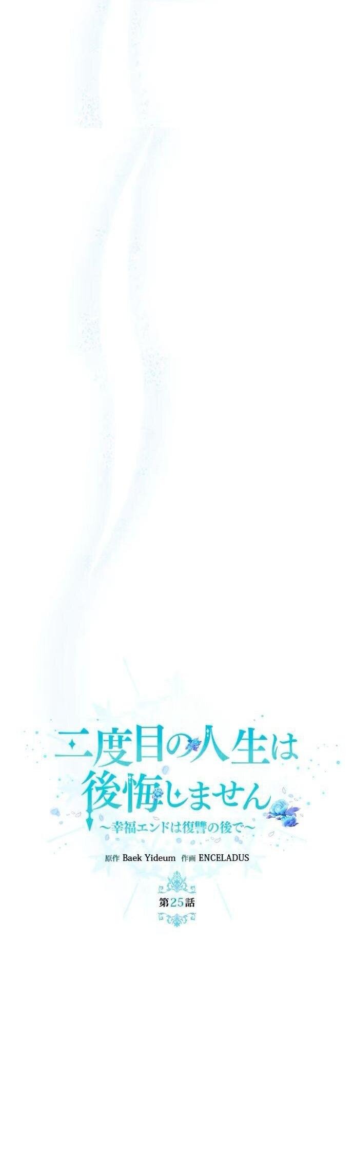 Манга Счастливый конец наступит после мести. - Глава 25 Страница 8