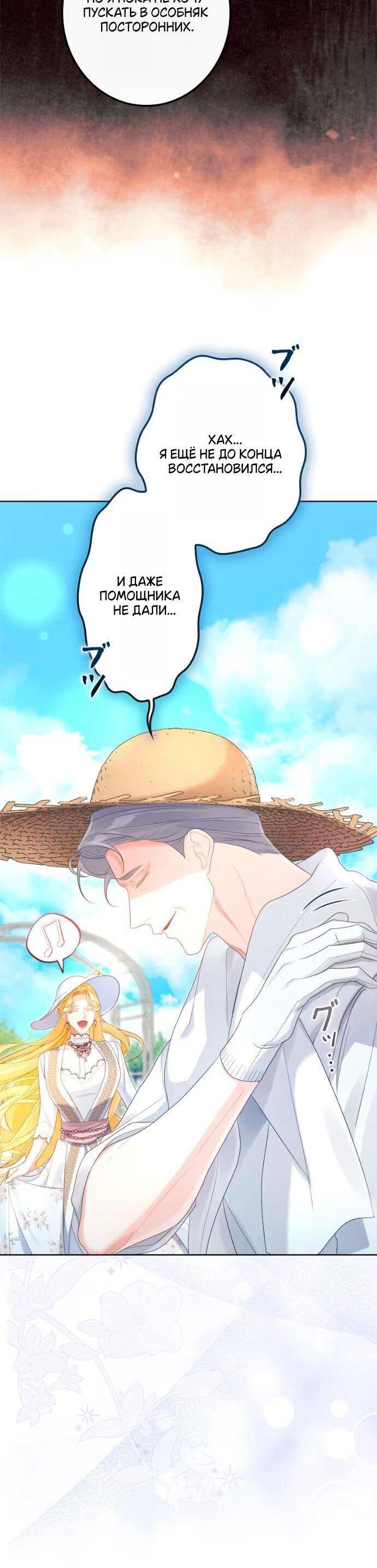 Манга Счастливый конец наступит после мести. - Глава 25 Страница 43