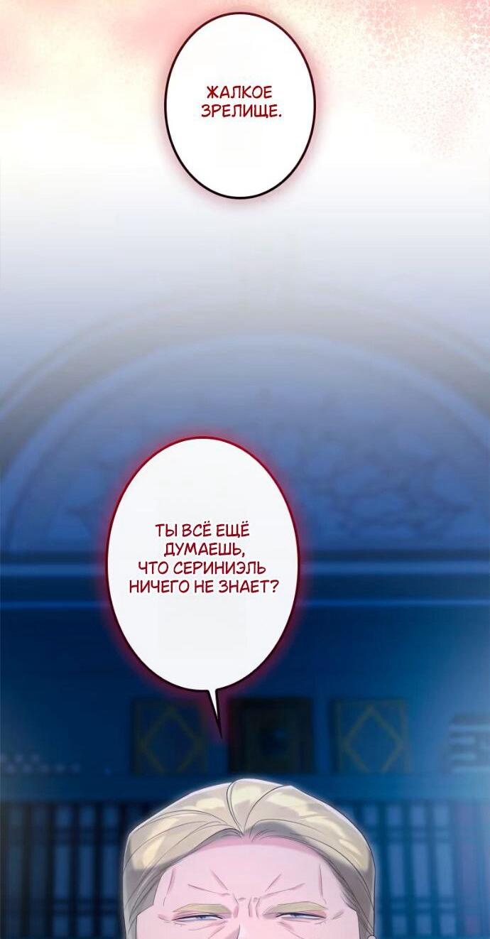 Манга Счастливый конец наступит после мести. - Глава 25 Страница 18