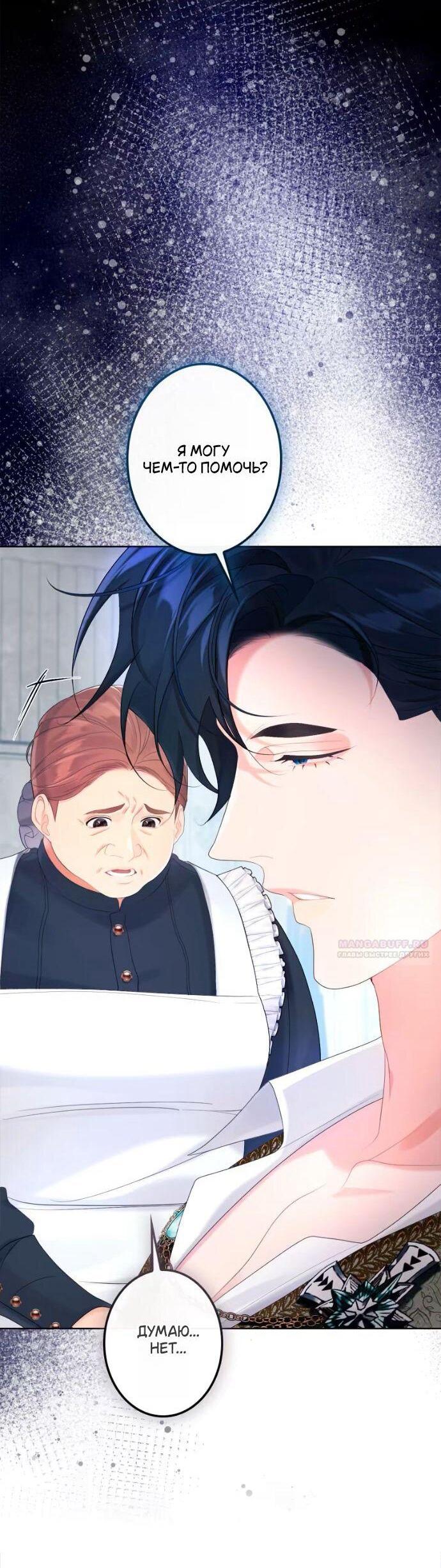 Манга Счастливый конец наступит после мести. - Глава 25 Страница 66