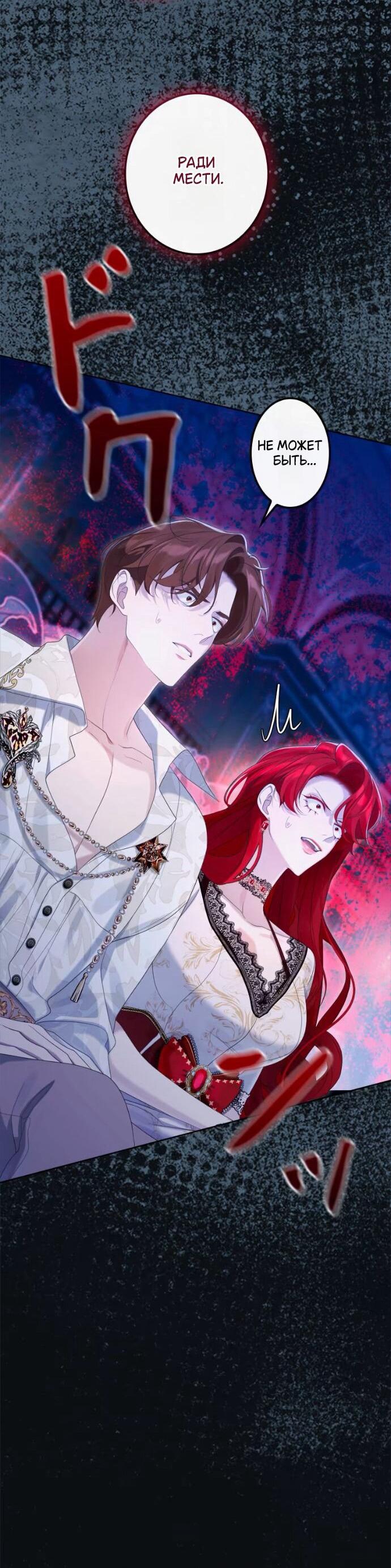 Манга Счастливый конец наступит после мести. - Глава 25 Страница 20