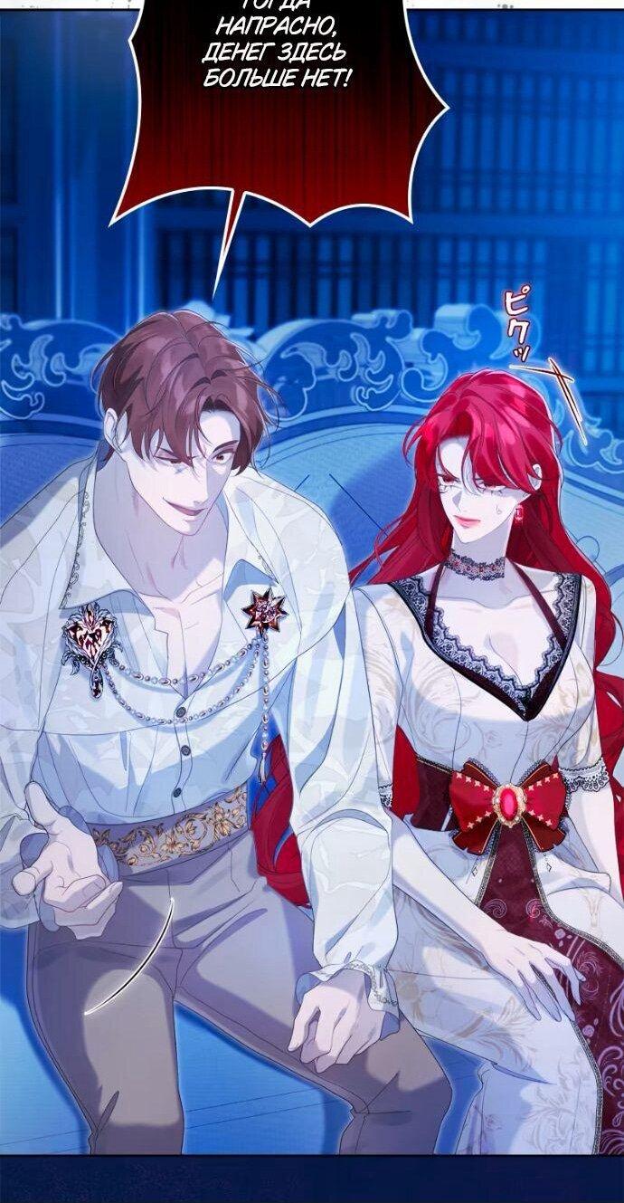 Манга Счастливый конец наступит после мести. - Глава 25 Страница 13