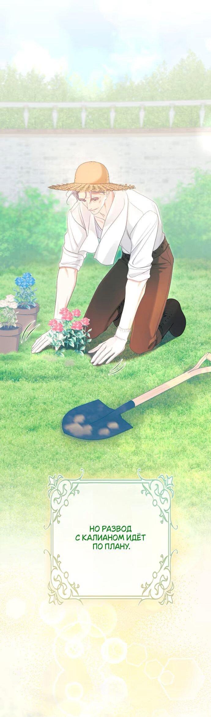 Манга Счастливый конец наступит после мести. - Глава 25 Страница 55