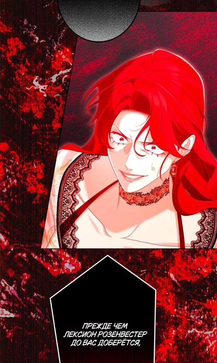 Манга Счастливый конец наступит после мести. - Глава 25 Страница 35