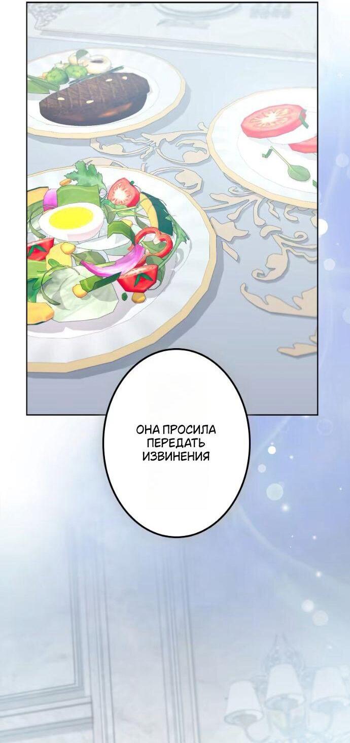 Манга Счастливый конец наступит после мести. - Глава 25 Страница 64