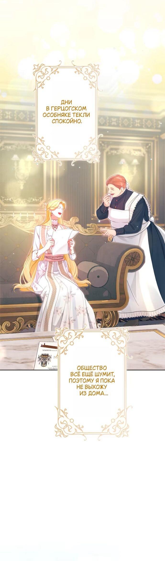 Манга Счастливый конец наступит после мести. - Глава 25 Страница 54