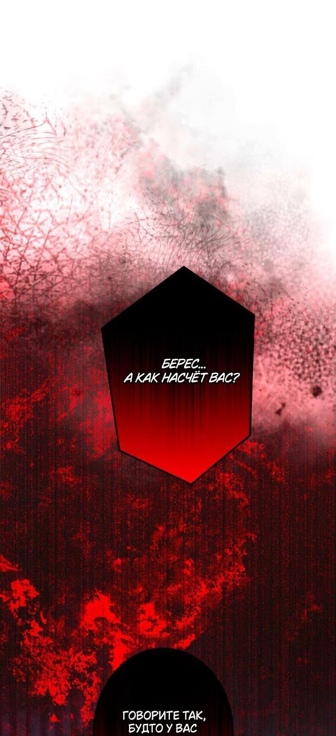 Манга Счастливый конец наступит после мести. - Глава 25 Страница 31