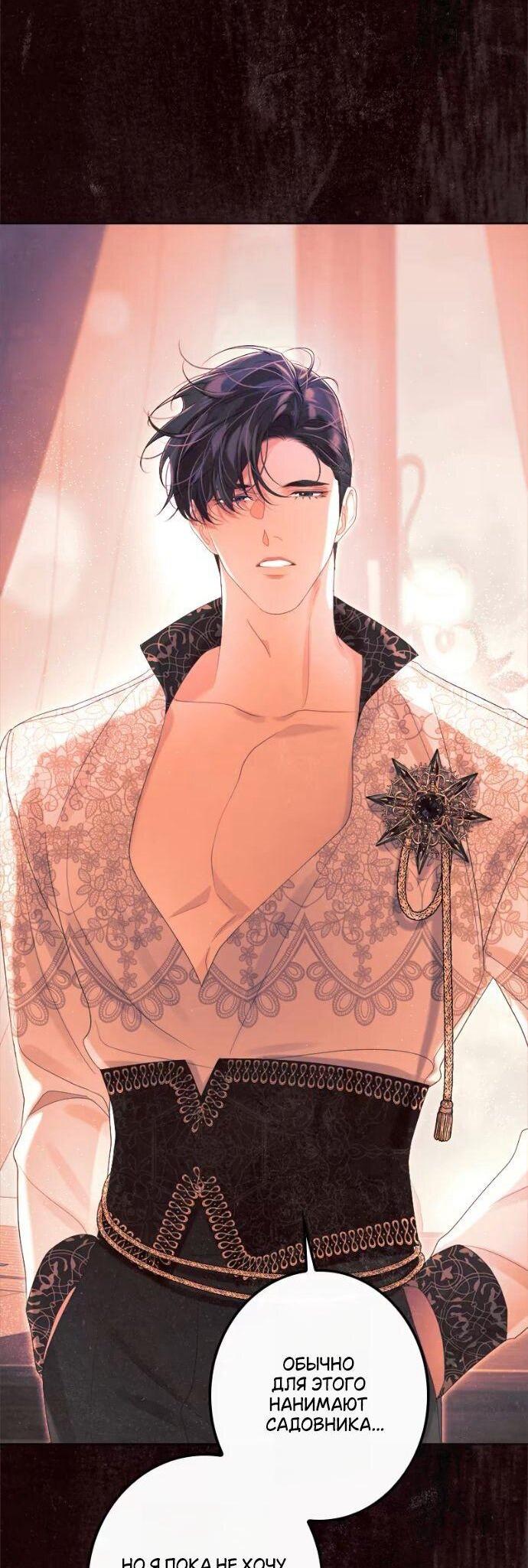 Манга Счастливый конец наступит после мести. - Глава 25 Страница 42