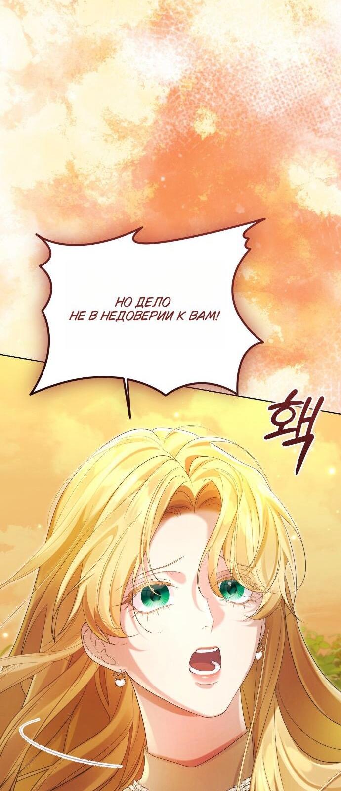 Манга Счастливый конец наступит после мести. - Глава 33 Страница 58