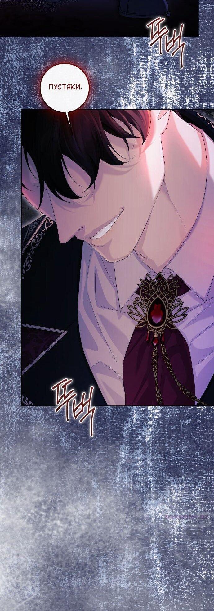 Манга Счастливый конец наступит после мести. - Глава 33 Страница 82