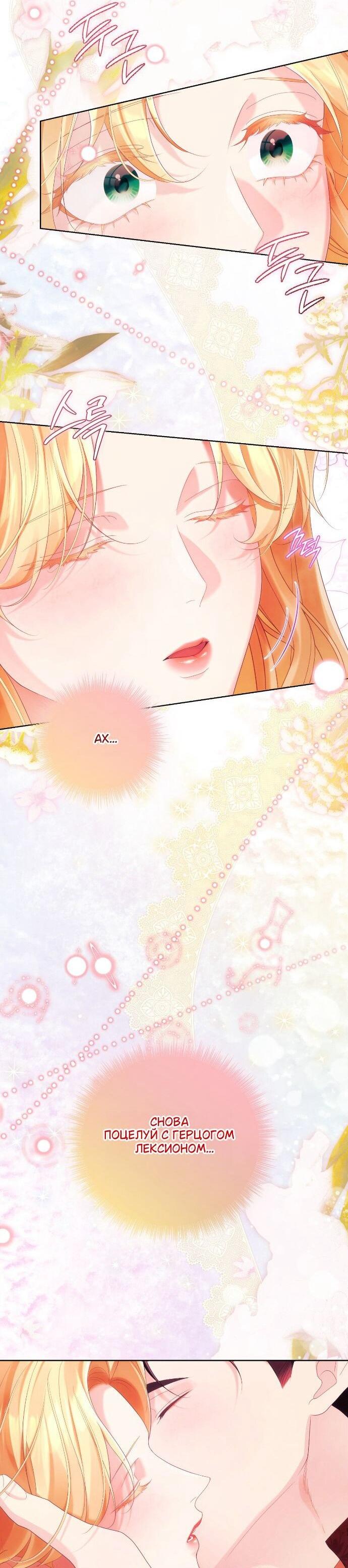 Манга Счастливый конец наступит после мести. - Глава 33 Страница 70