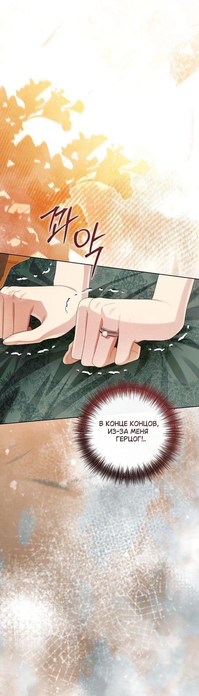 Манга Счастливый конец наступит после мести. - Глава 33 Страница 46