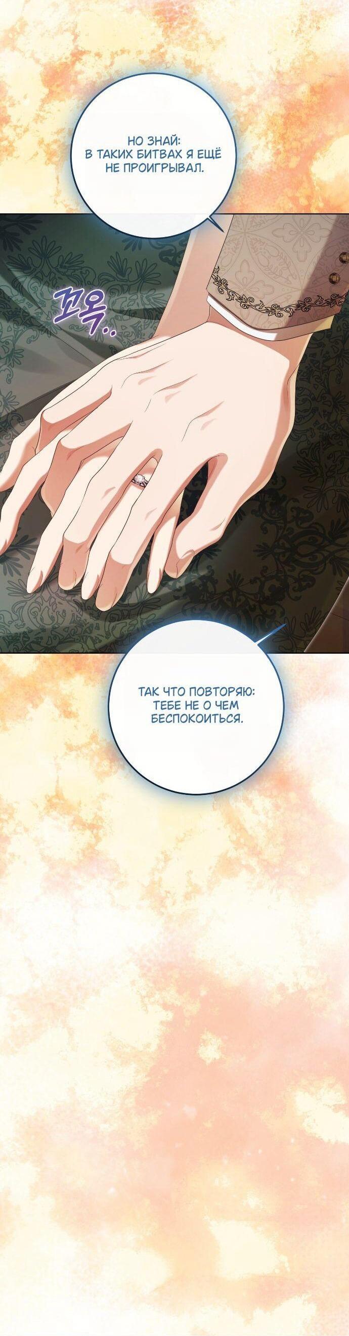 Манга Счастливый конец наступит после мести. - Глава 33 Страница 52