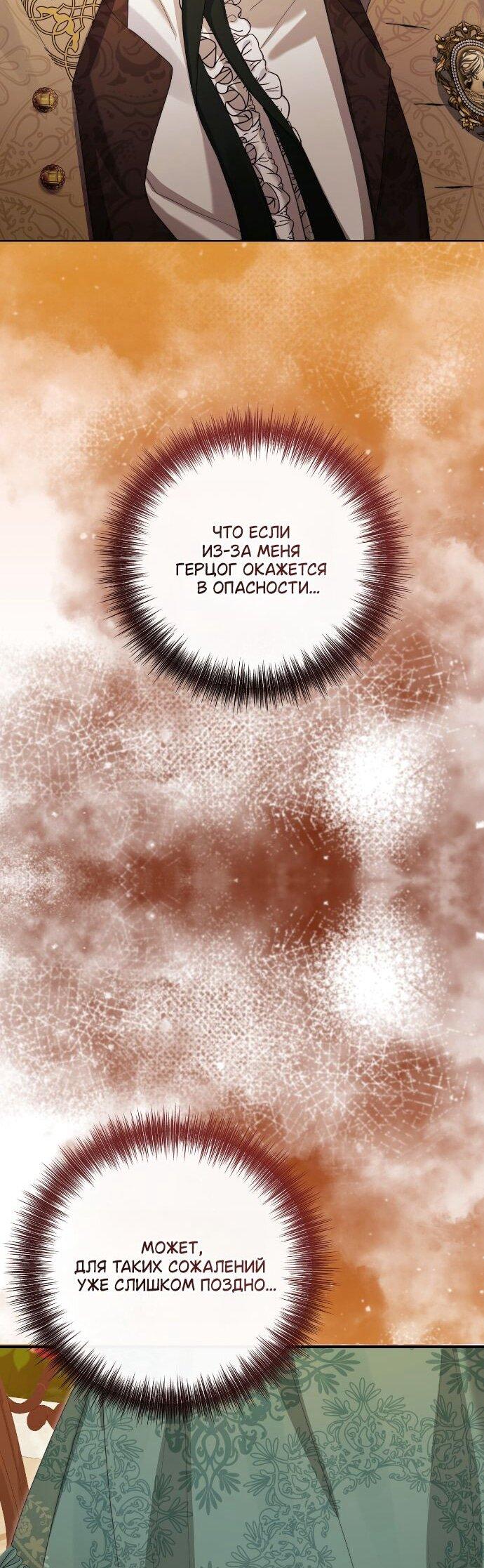 Манга Счастливый конец наступит после мести. - Глава 33 Страница 37