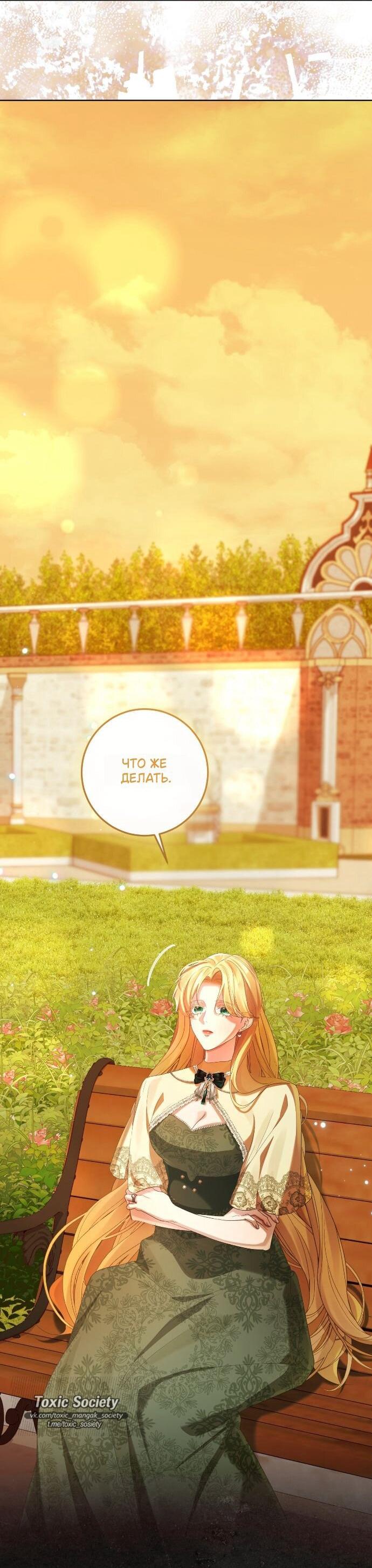 Манга Счастливый конец наступит после мести. - Глава 33 Страница 21