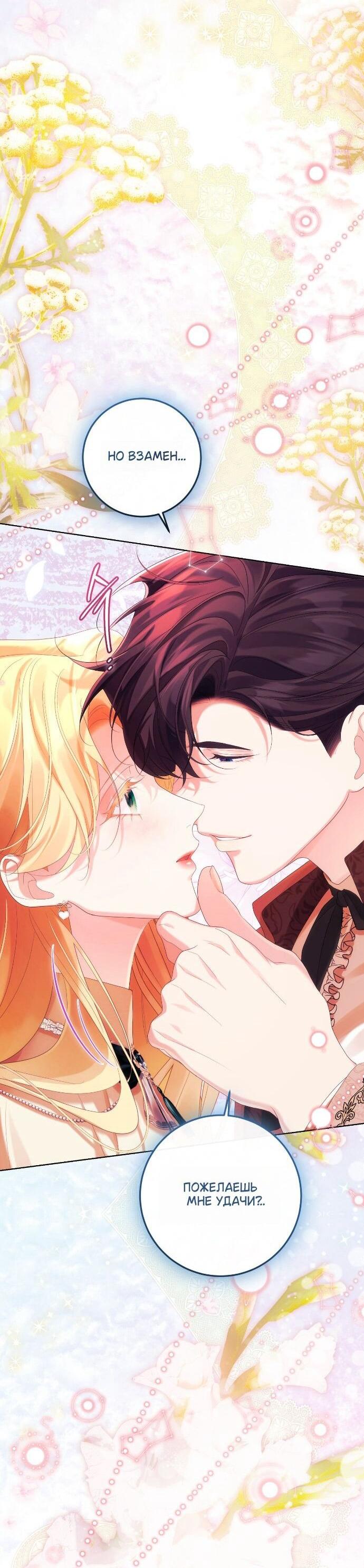 Манга Счастливый конец наступит после мести. - Глава 33 Страница 69