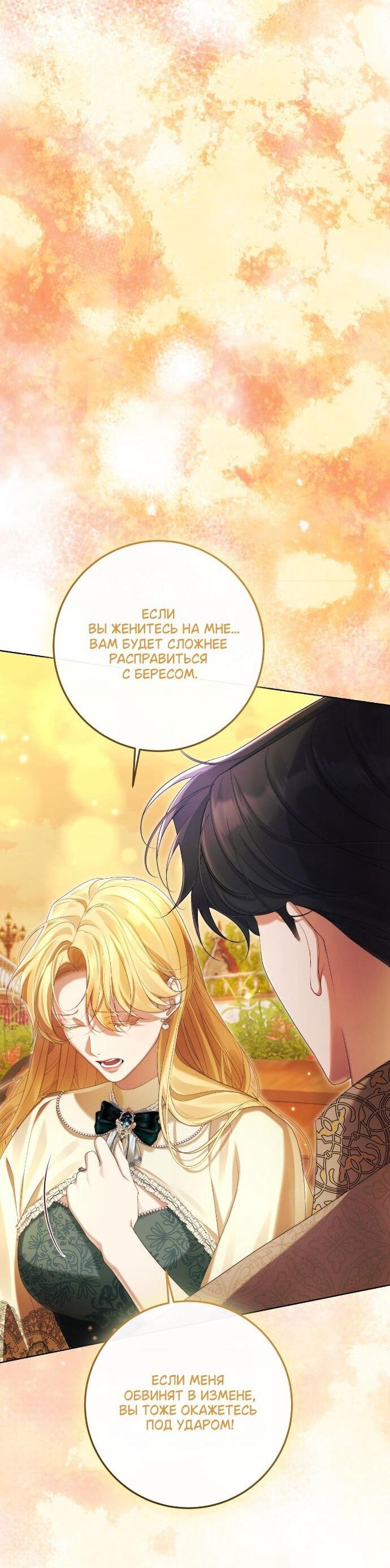 Манга Счастливый конец наступит после мести. - Глава 33 Страница 61