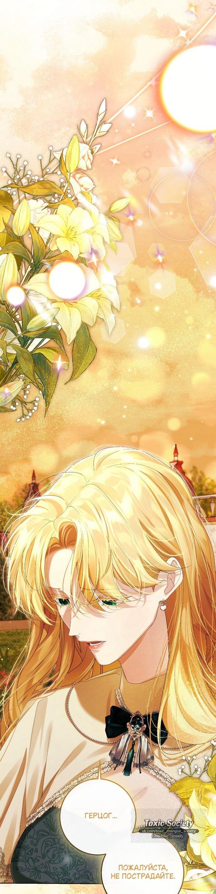 Манга Счастливый конец наступит после мести. - Глава 33 Страница 65