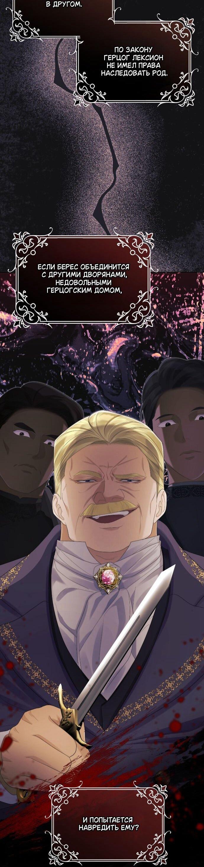 Манга Счастливый конец наступит после мести. - Глава 33 Страница 44