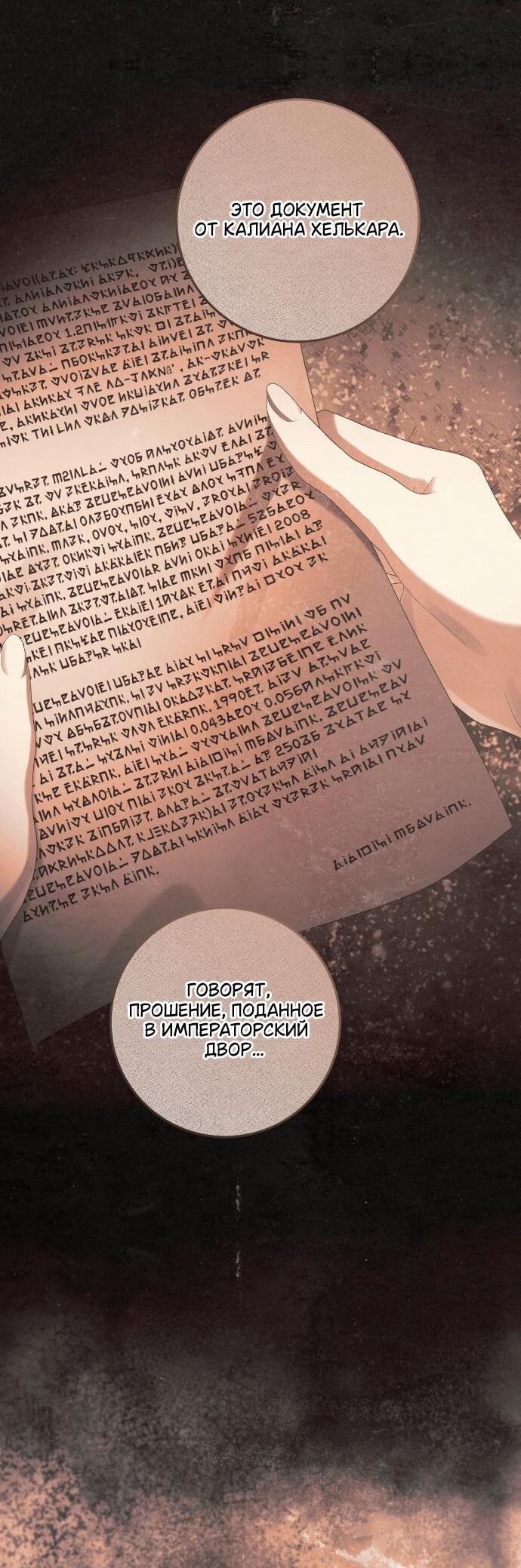 Манга Счастливый конец наступит после мести. - Глава 33 Страница 22